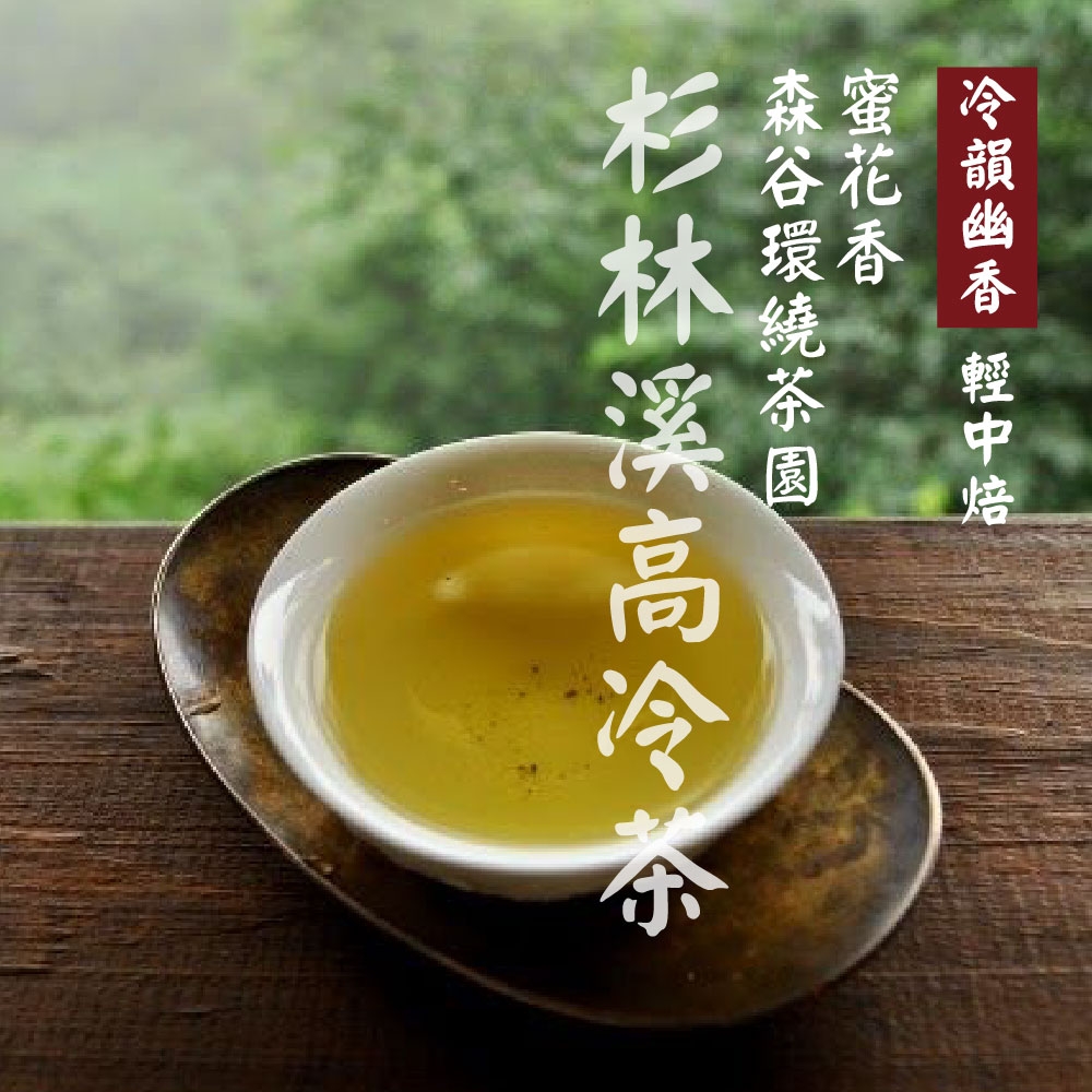 福大同茶莊- 台灣高山烏龍茶,紅水烏龍,老烏龍茶,有機栽培茶,安溪鐵觀音